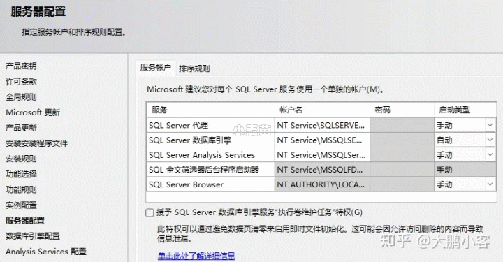 SQL Server 2019安装配置过程